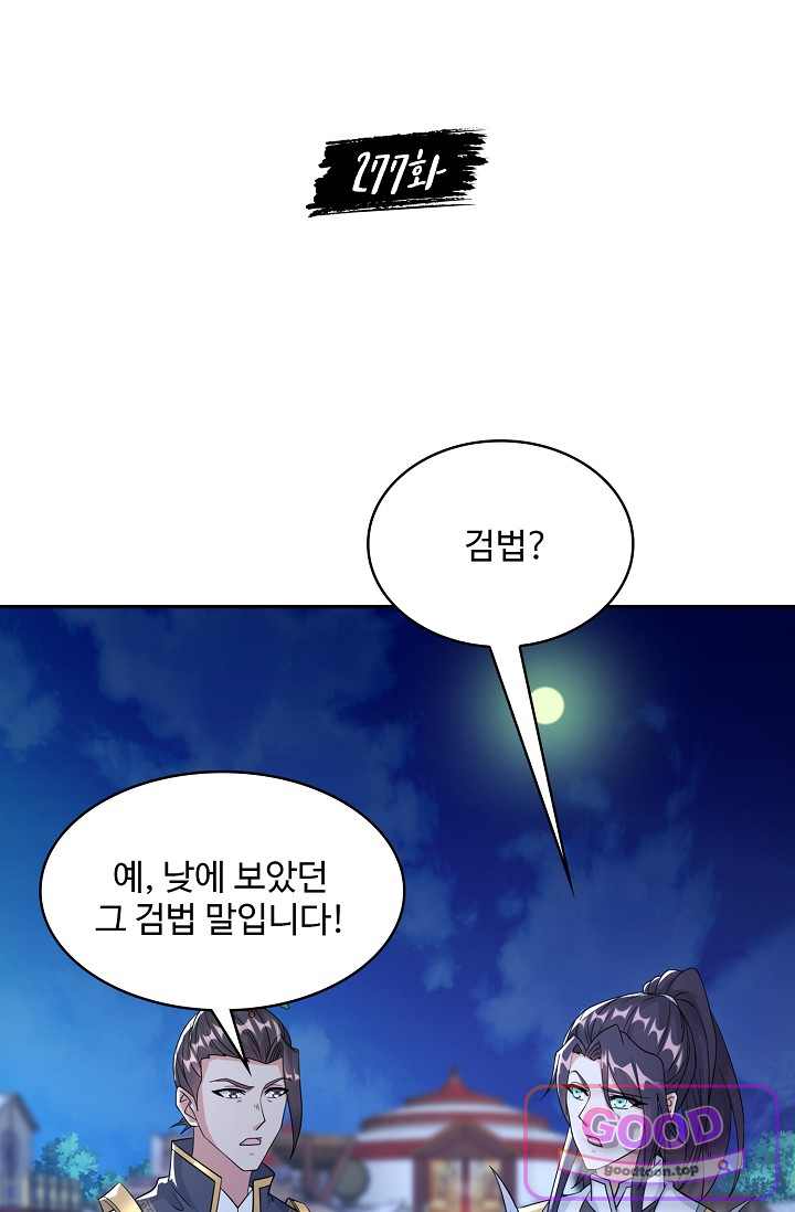 내 소설의 악역이 되다 277화 2