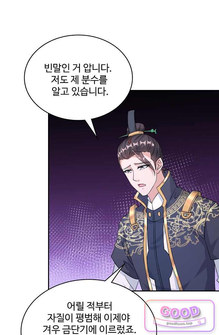 내 소설의 악역이 되다 277화 8