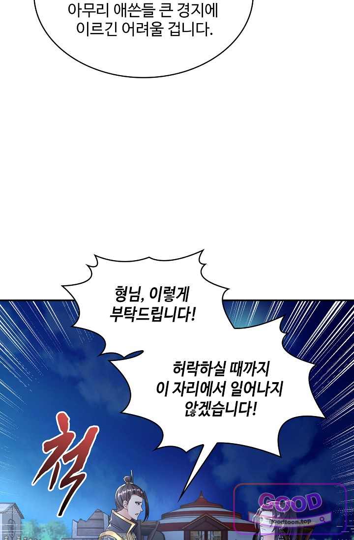 내 소설의 악역이 되다 277화 9