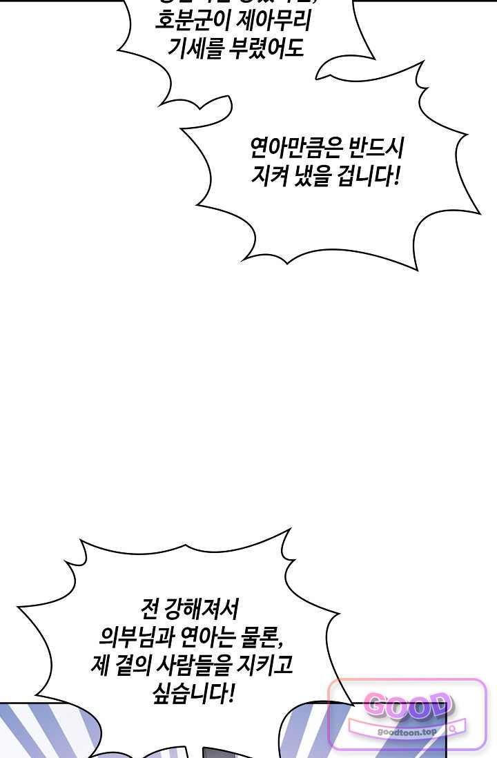내 소설의 악역이 되다 277화 15