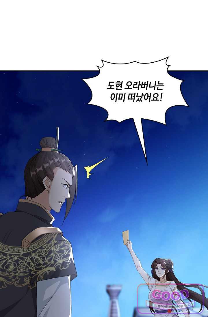 내 소설의 악역이 되다 277화 21