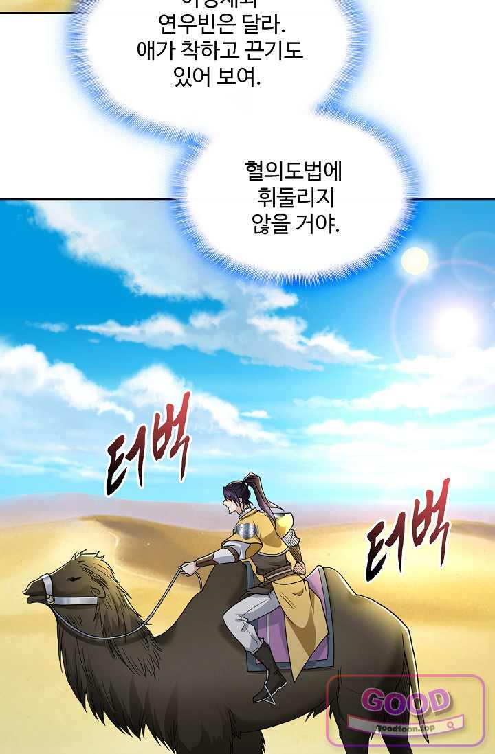 내 소설의 악역이 되다 277화 27