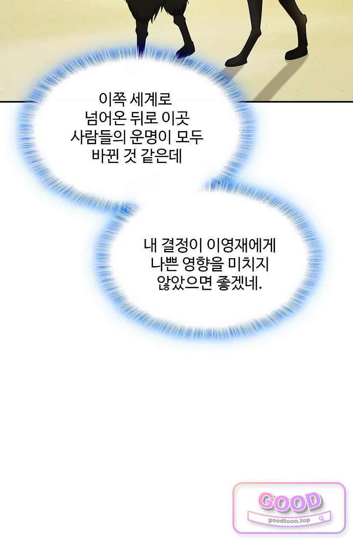 내 소설의 악역이 되다 277화 28
