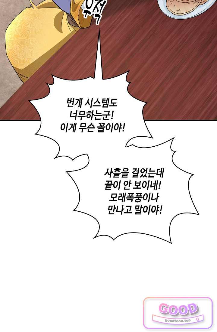 내 소설의 악역이 되다 277화 42