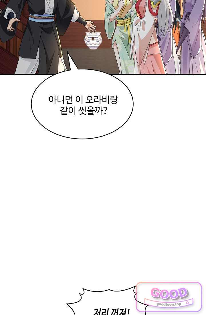 내 소설의 악역이 되다 277화 61