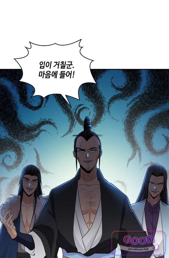 내 소설의 악역이 되다 277화 63