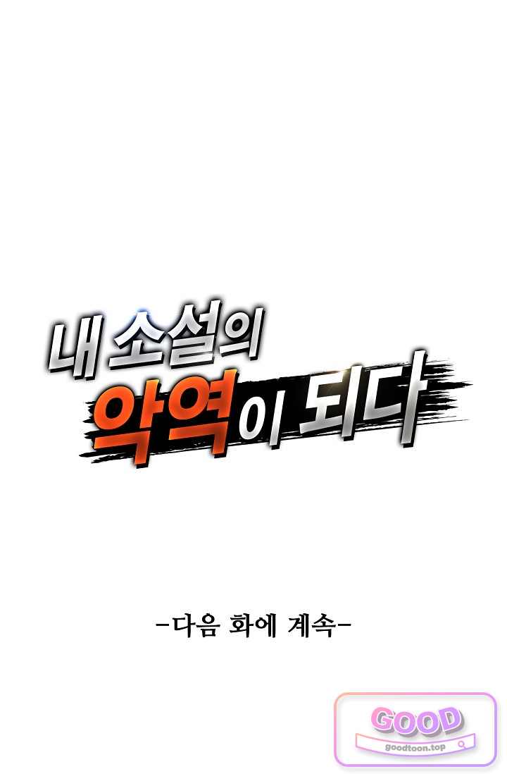 내 소설의 악역이 되다 277화 81