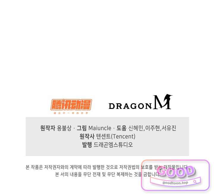 내 소설의 악역이 되다 277화 82