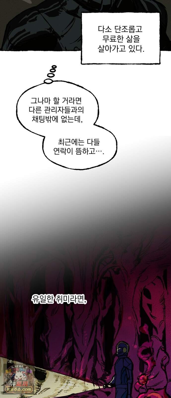 2026 루키 단편선 9화. 선물 - KYUNG 작가 5
