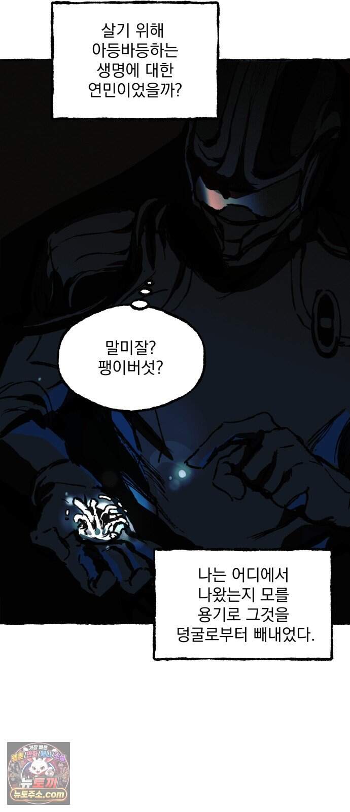 2026 루키 단편선 9화. 선물 - KYUNG 작가 9