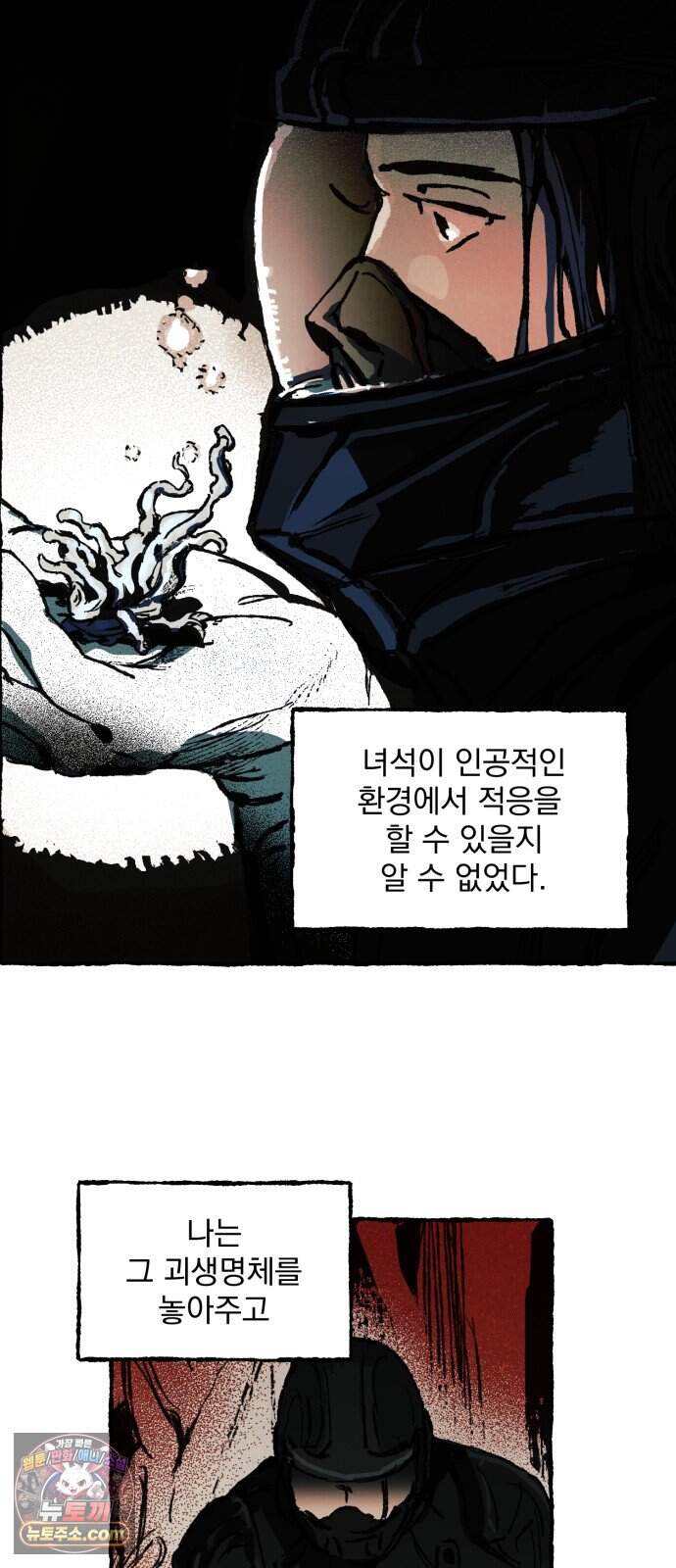 2026 루키 단편선 9화. 선물 - KYUNG 작가 11