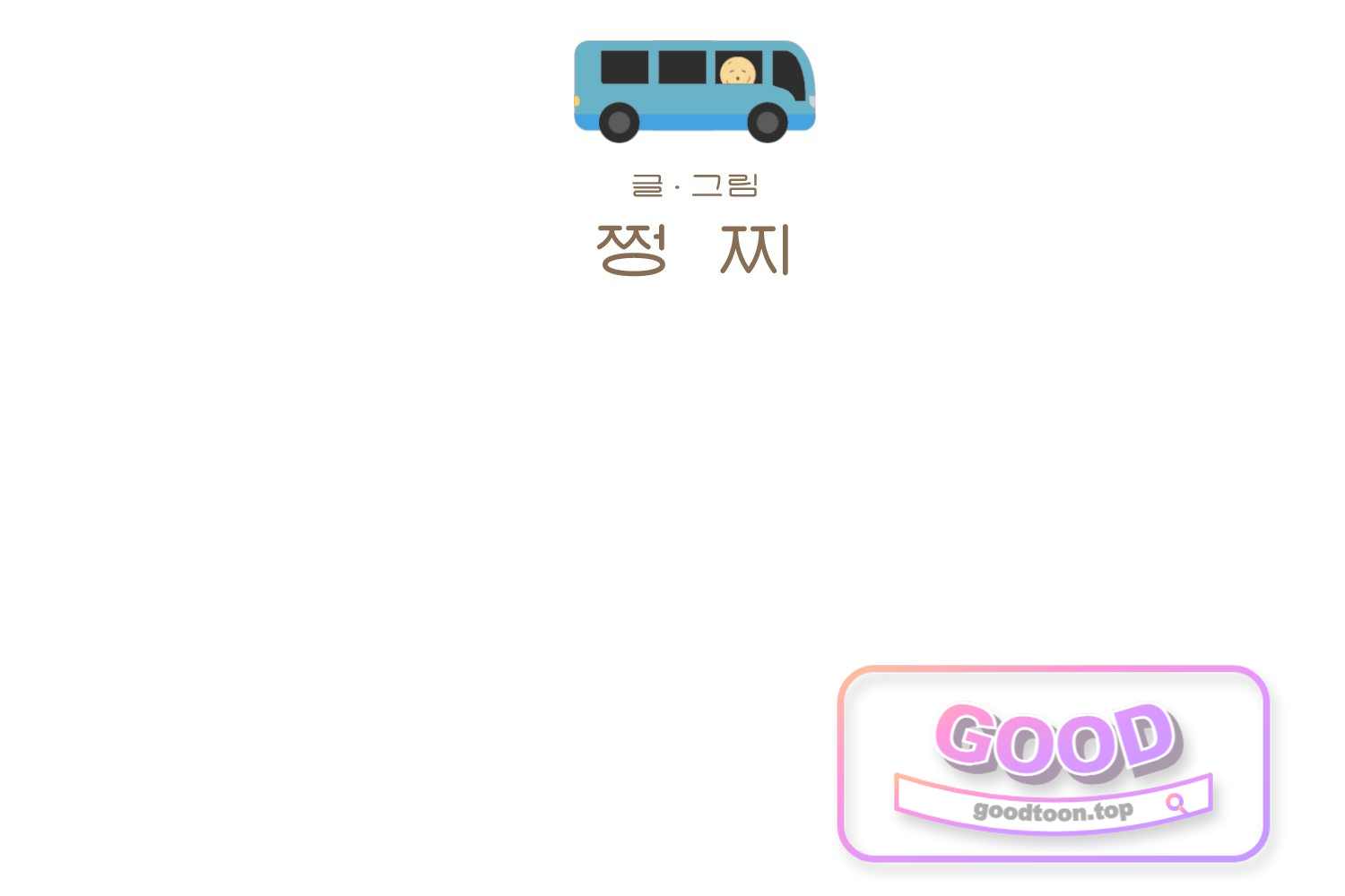 땅콩일기 스페셜 39화 불안에 관한 이야기 하 2