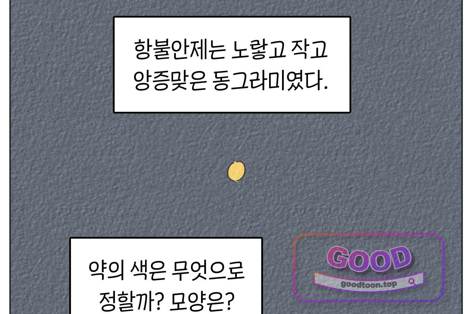 땅콩일기 스페셜 39화 불안에 관한 이야기 하 5