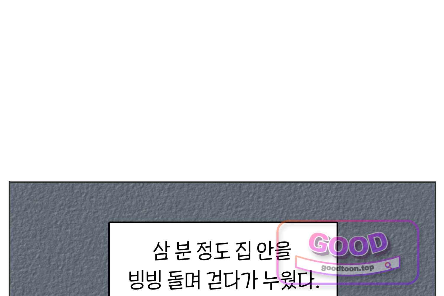 땅콩일기 스페셜 39화 불안에 관한 이야기 하 7