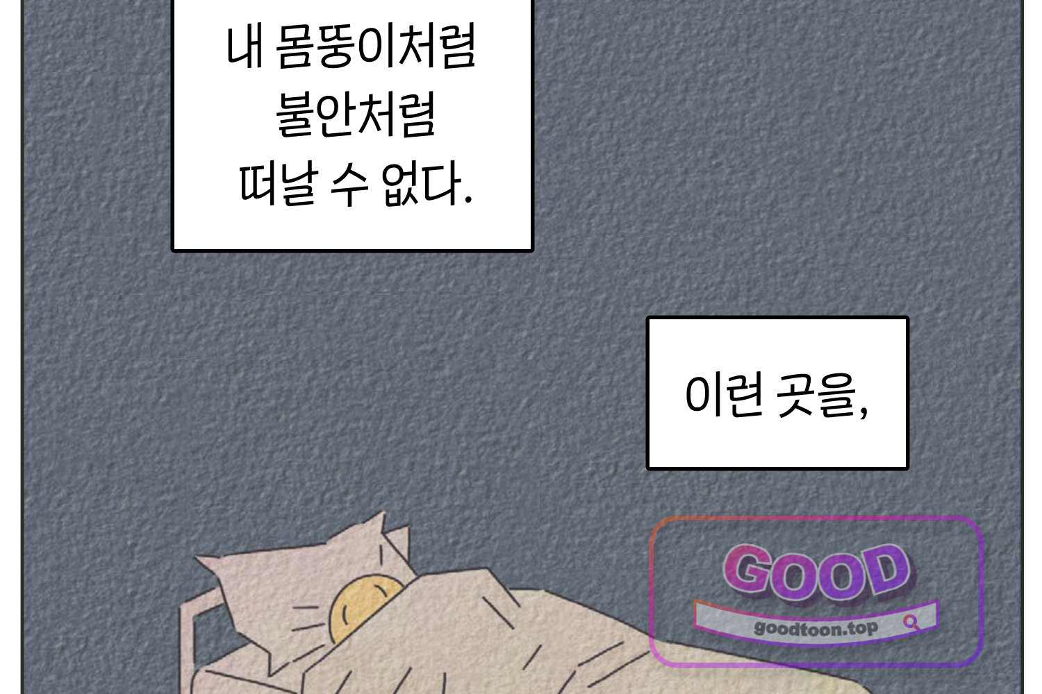 땅콩일기 스페셜 39화 불안에 관한 이야기 하 11