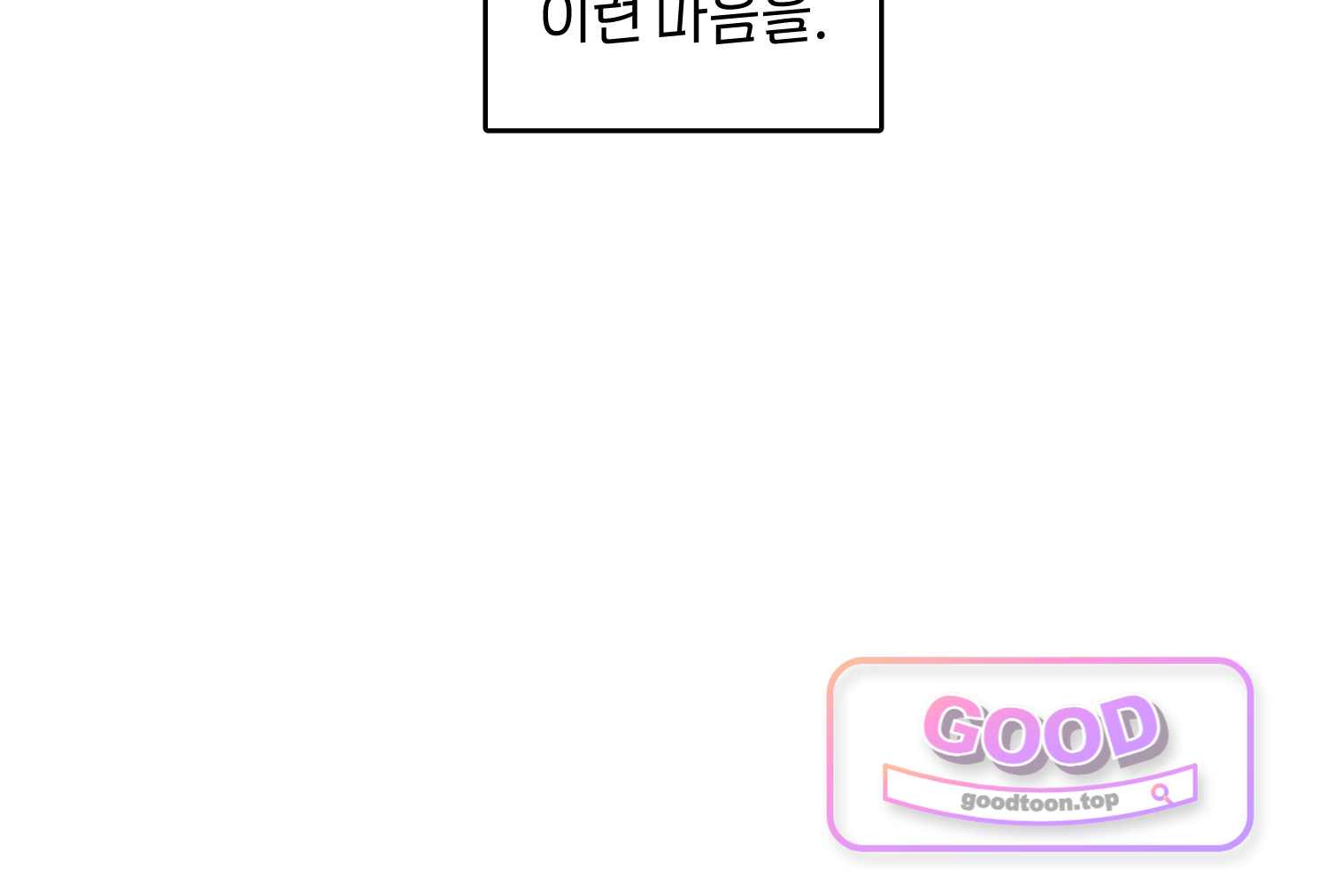 땅콩일기 스페셜 39화 불안에 관한 이야기 하 13