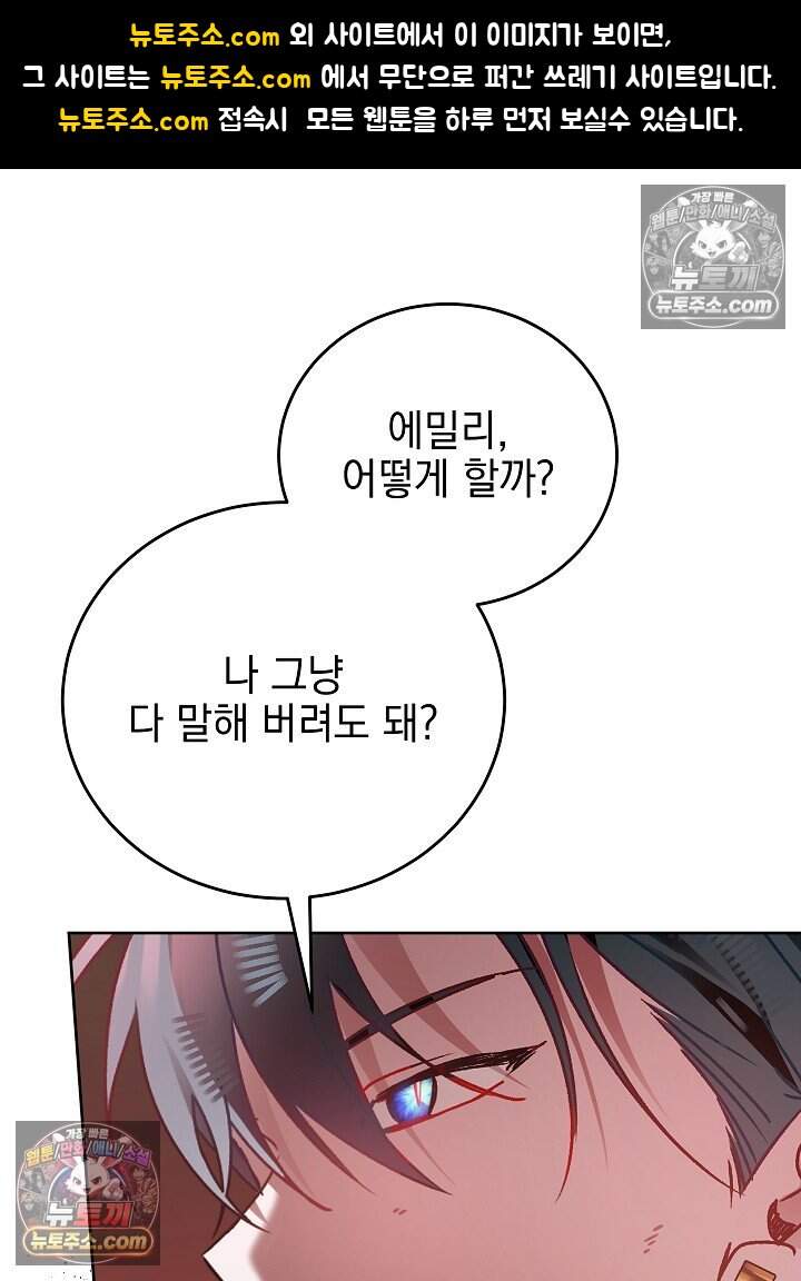 공녀가 좀비를 숨김 51화 1