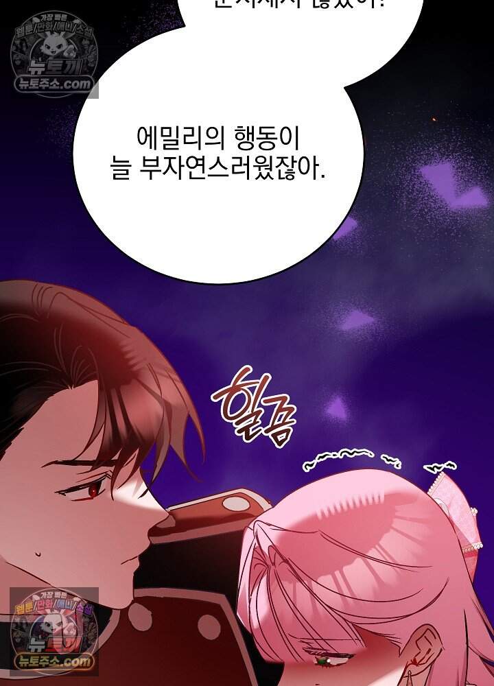 공녀가 좀비를 숨김 51화 4