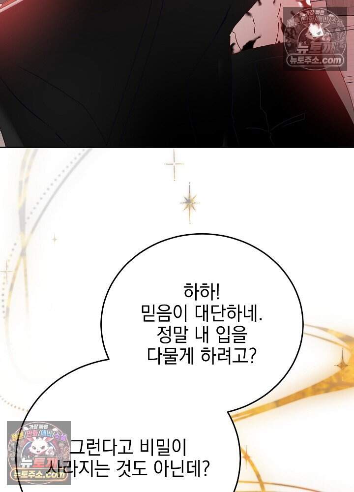 공녀가 좀비를 숨김 51화 9