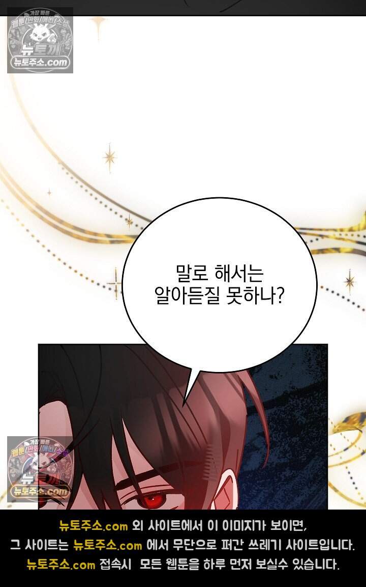 공녀가 좀비를 숨김 51화 11