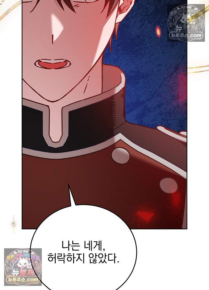 공녀가 좀비를 숨김 51화 12