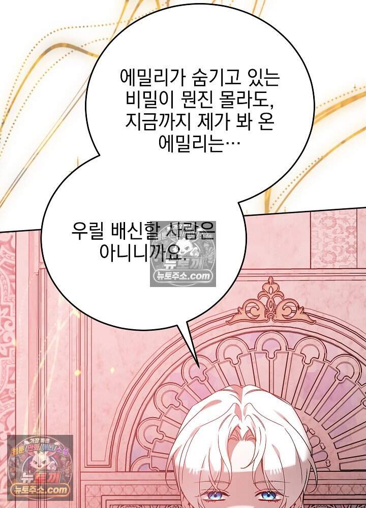 공녀가 좀비를 숨김 51화 15