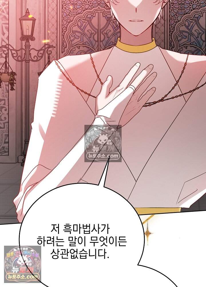 공녀가 좀비를 숨김 51화 16