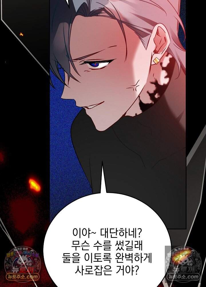 공녀가 좀비를 숨김 51화 18