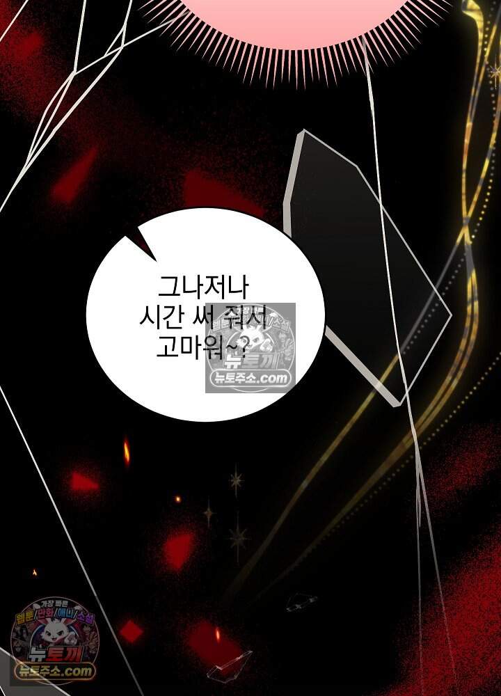 공녀가 좀비를 숨김 51화 21