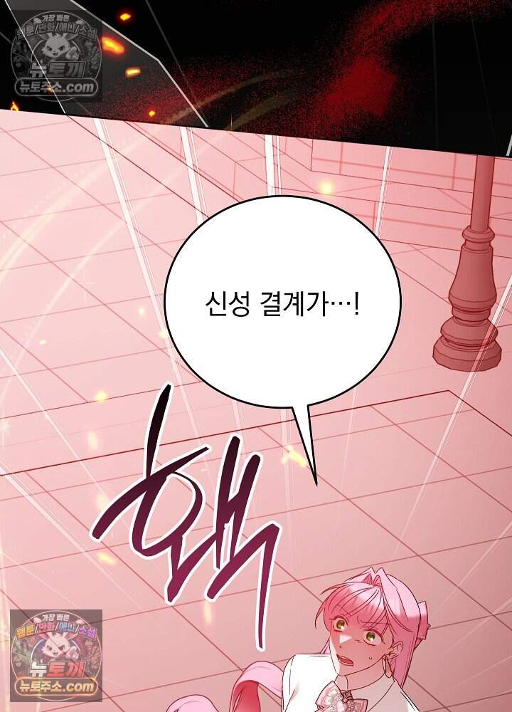공녀가 좀비를 숨김 51화 22