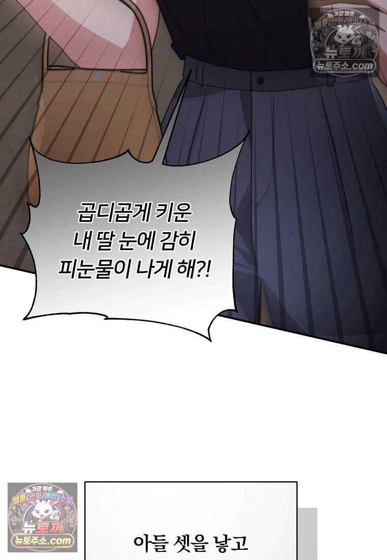 위험한 신혼부부 45화 3