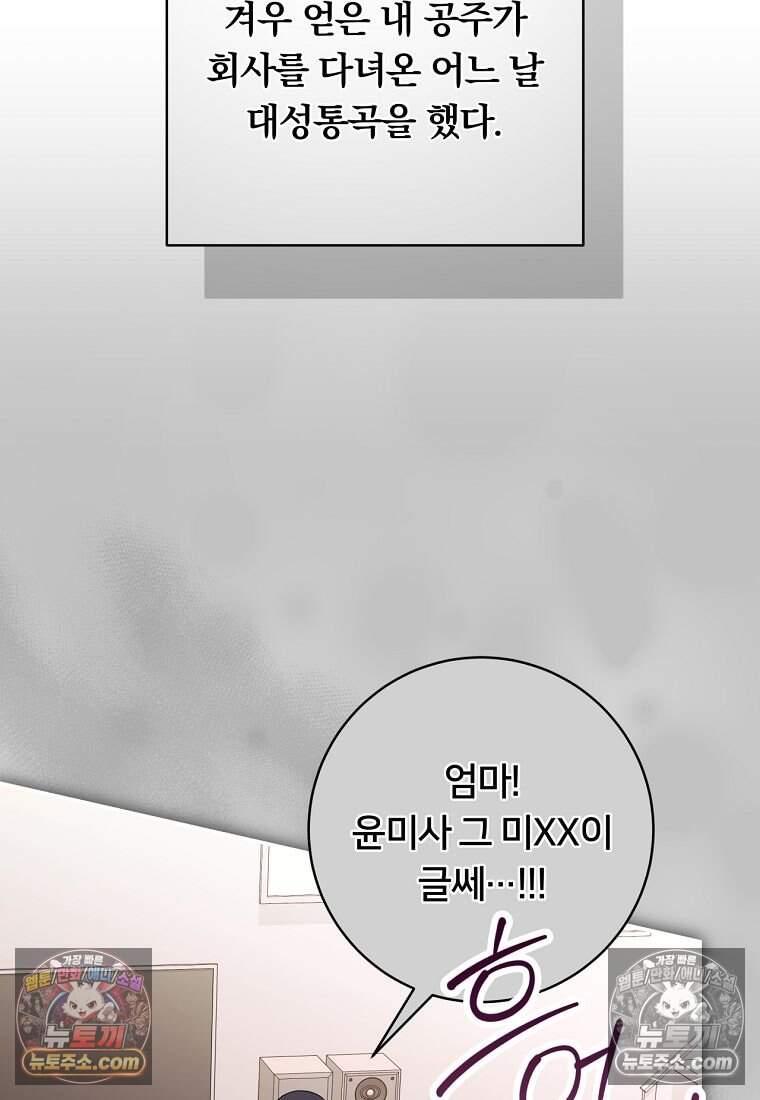 위험한 신혼부부 45화 4
