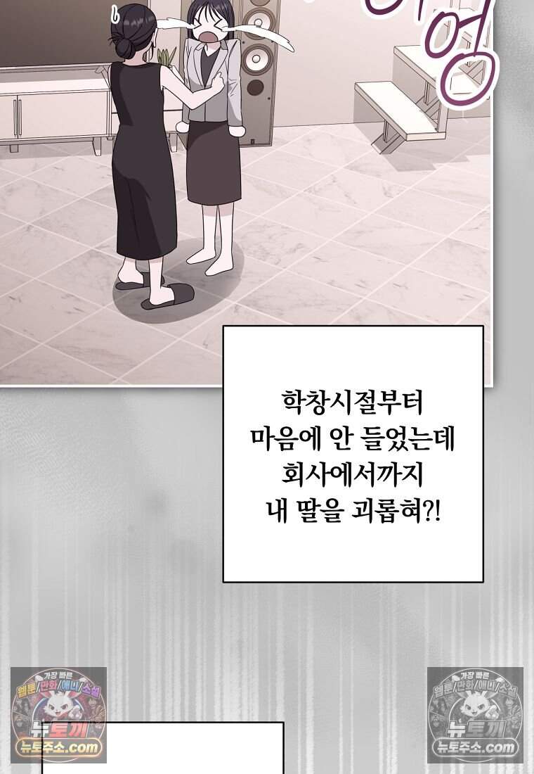 위험한 신혼부부 45화 5