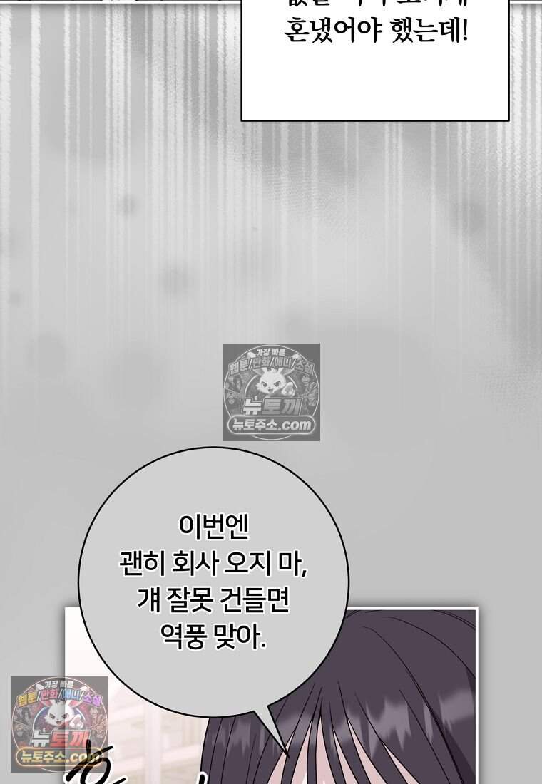 위험한 신혼부부 45화 7