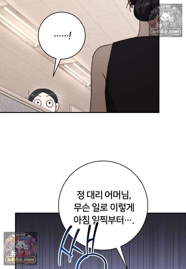 위험한 신혼부부 45화 10