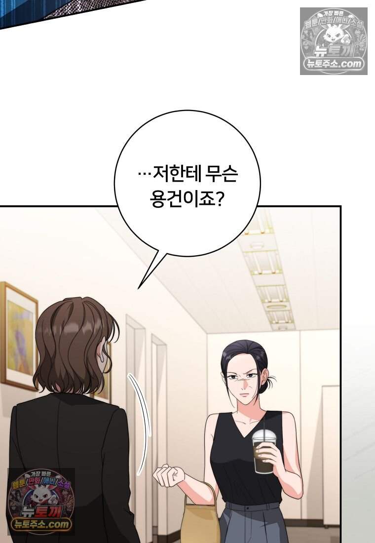 위험한 신혼부부 45화 14