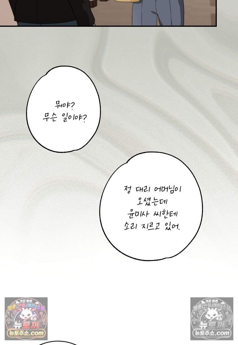 위험한 신혼부부 45화 15