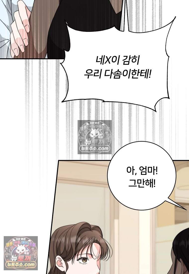 위험한 신혼부부 45화 17