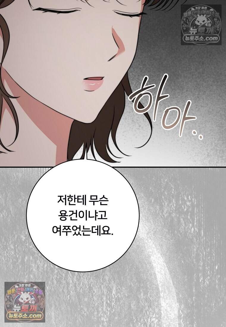 위험한 신혼부부 45화 19