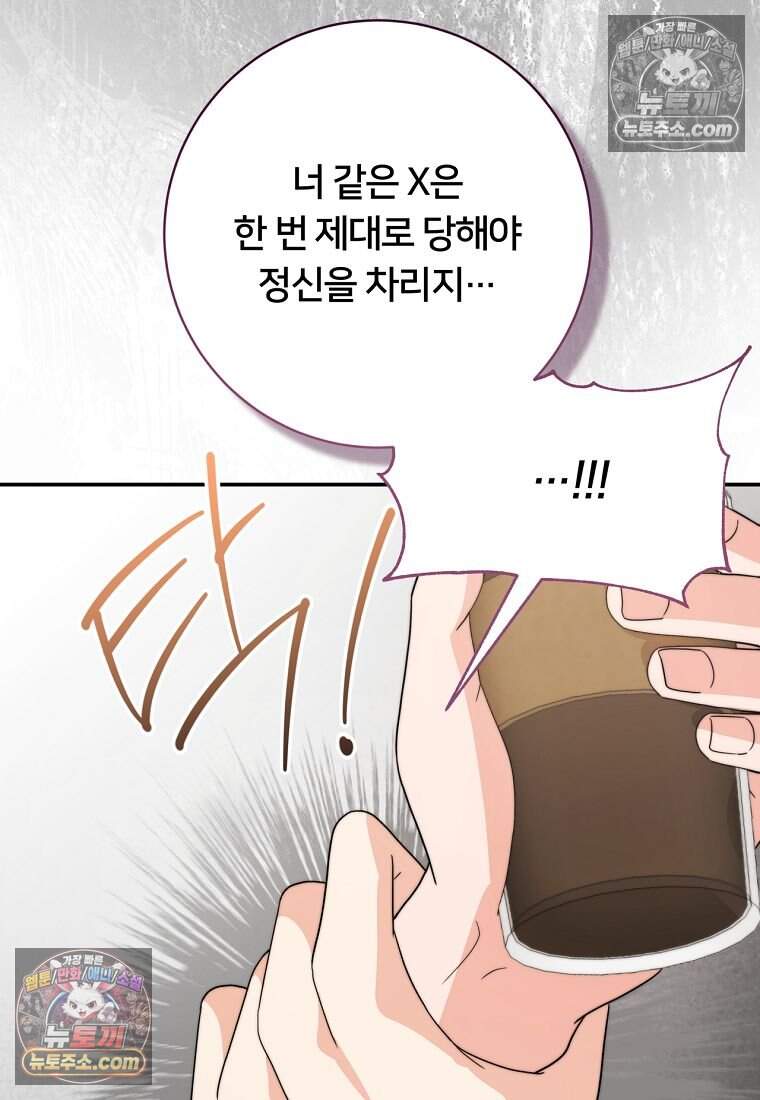 위험한 신혼부부 45화 20