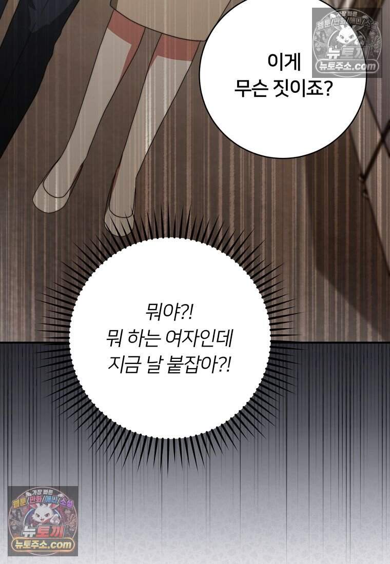위험한 신혼부부 45화 23