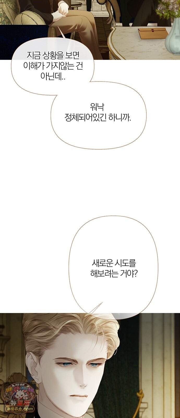 레몬나무숲 28화 3