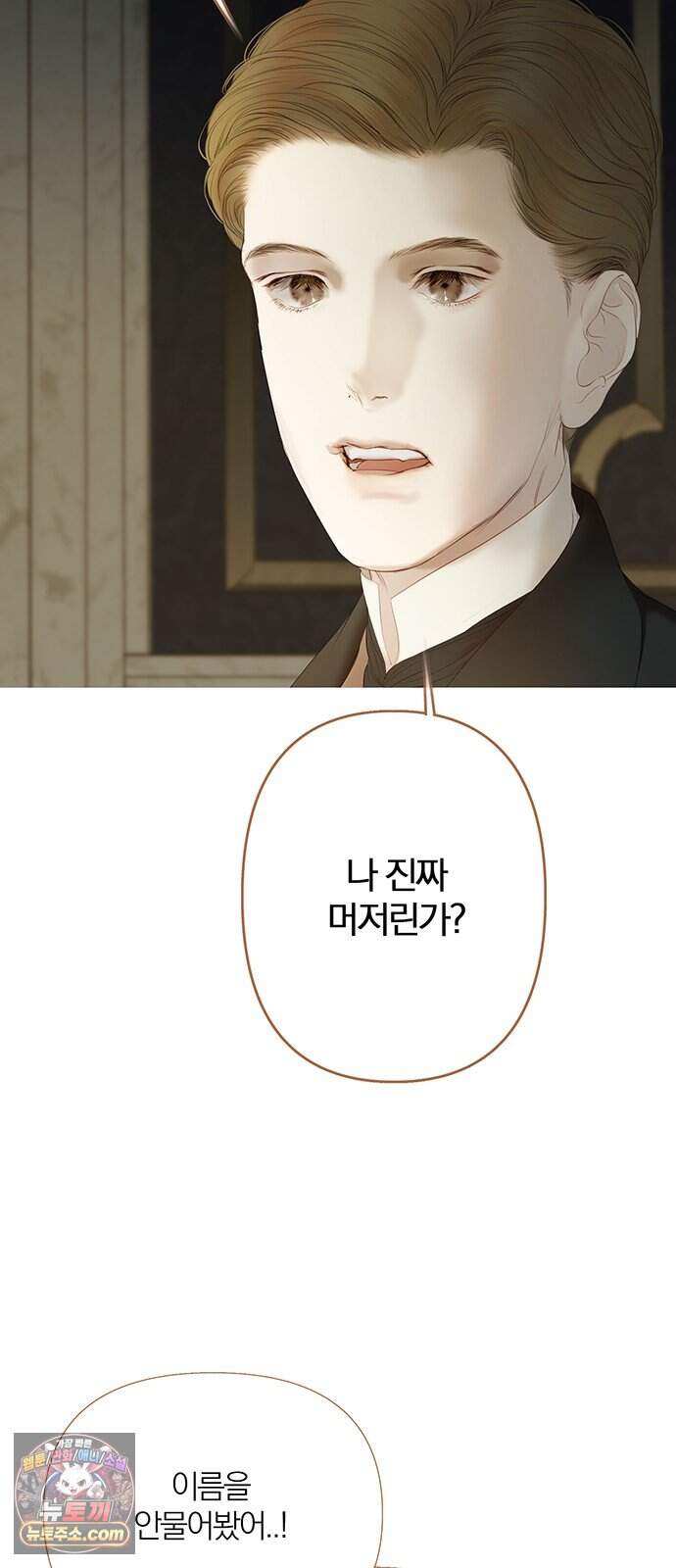 레몬나무숲 28화 10