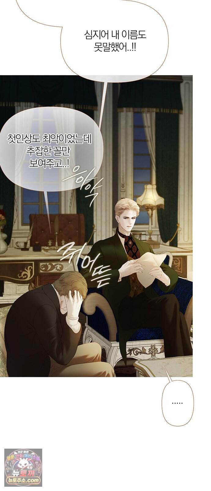 레몬나무숲 28화 11