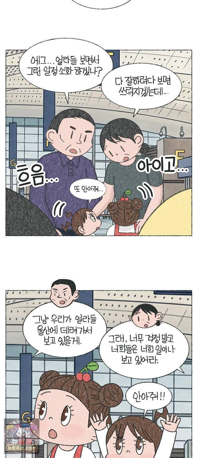 마님이네 미국 시골집 이야기 313화 서울에서 보낸 첫날밤 2