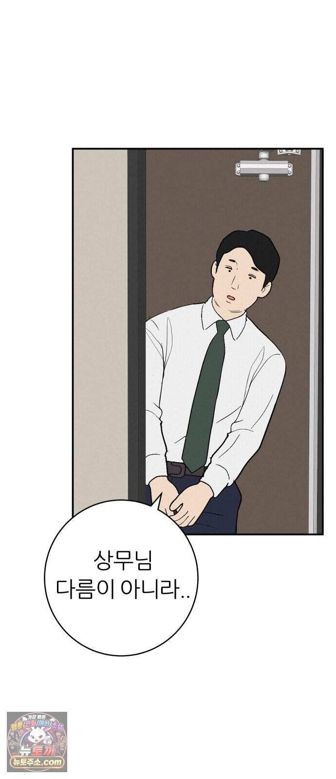뽀대작렬 131화.서로가 달라서 하나가 되기는 조금 두려워 5