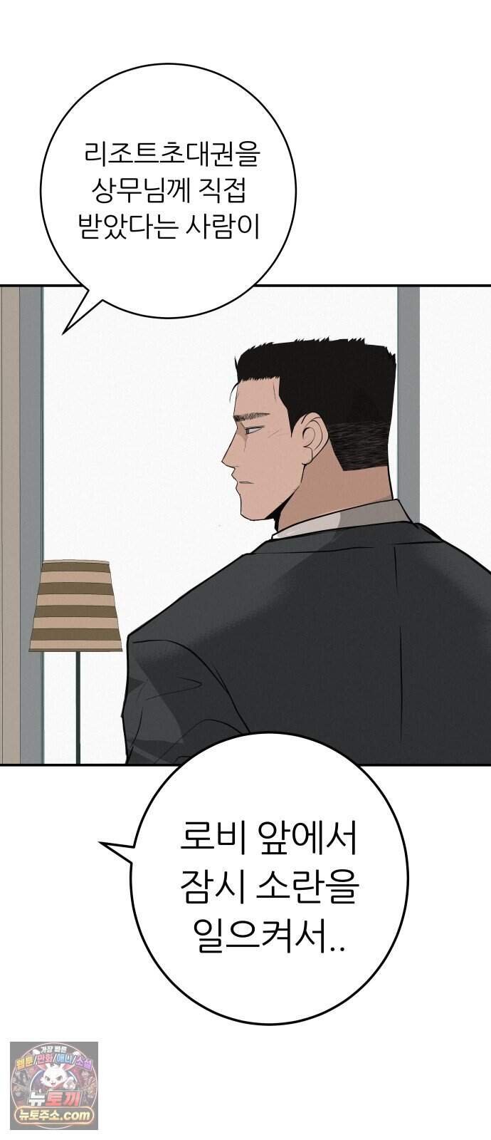 뽀대작렬 131화.서로가 달라서 하나가 되기는 조금 두려워 6