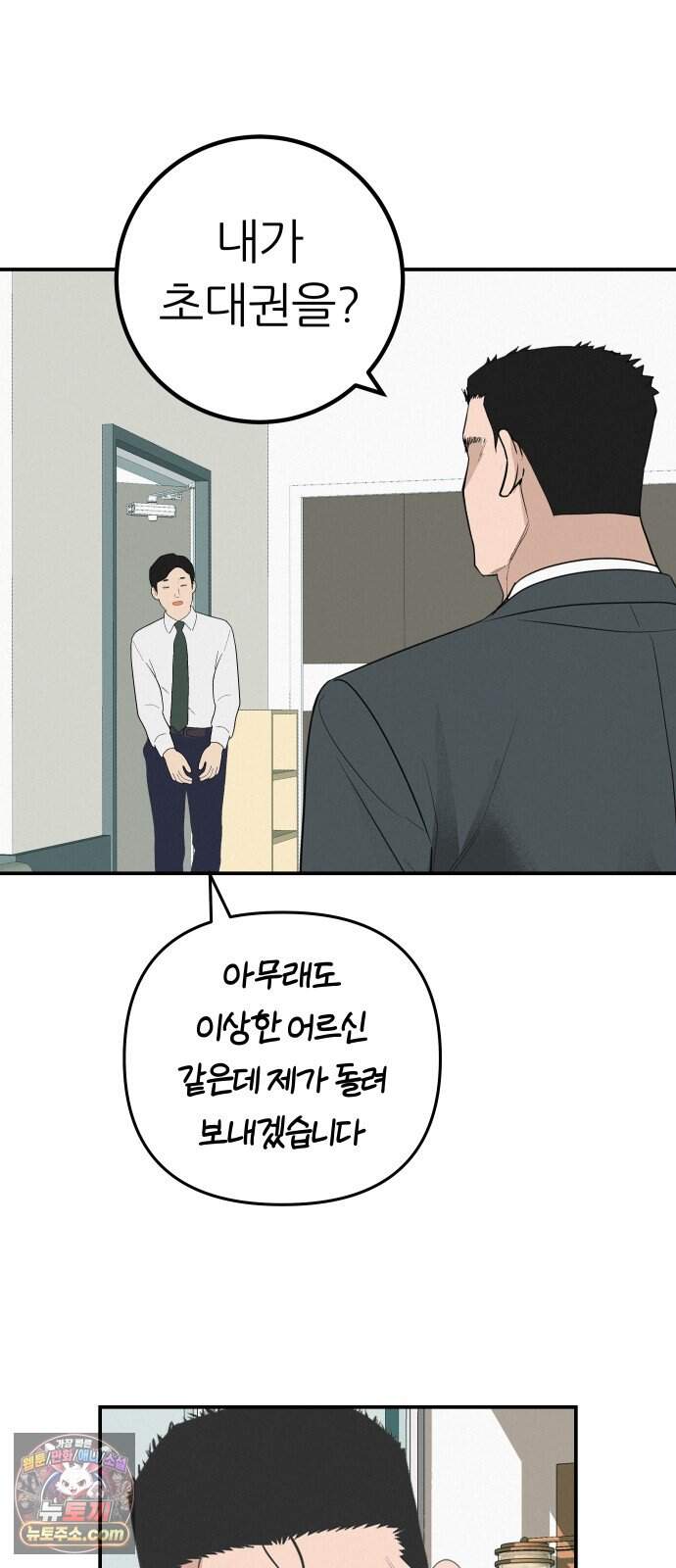 뽀대작렬 131화.서로가 달라서 하나가 되기는 조금 두려워 7