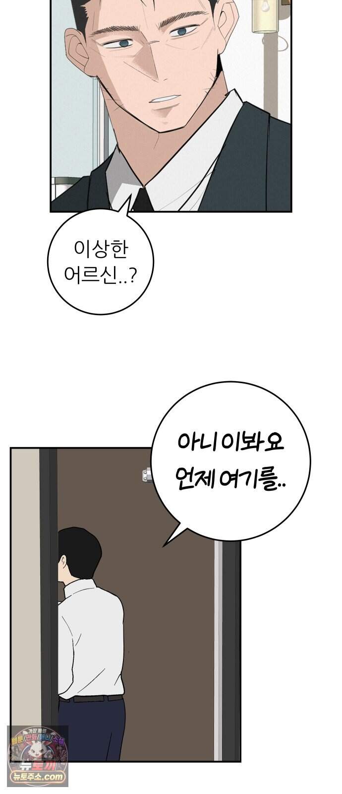 뽀대작렬 131화.서로가 달라서 하나가 되기는 조금 두려워 8