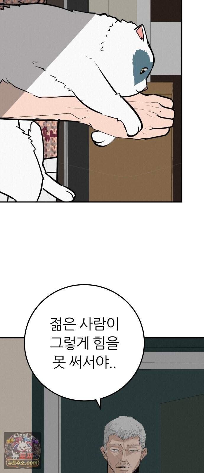 뽀대작렬 131화.서로가 달라서 하나가 되기는 조금 두려워 11